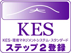 KESマーク